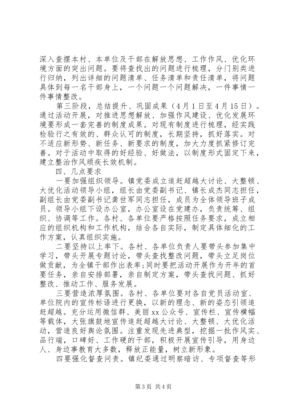 乡镇开展追赶超越大讨论、大整顿、大优化活动方案 _第3页