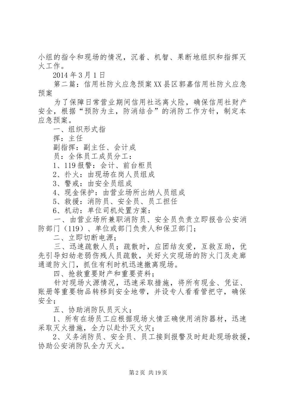 信用社防火应急预案_第2页