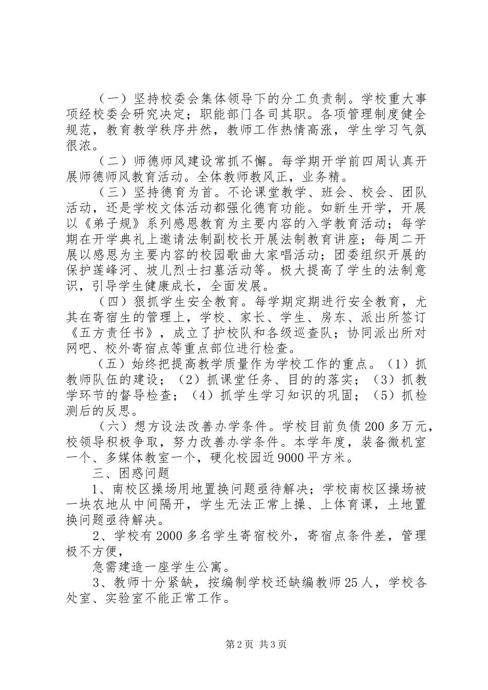 XX县区“两基”工作情况汇报(定稿) _第2页