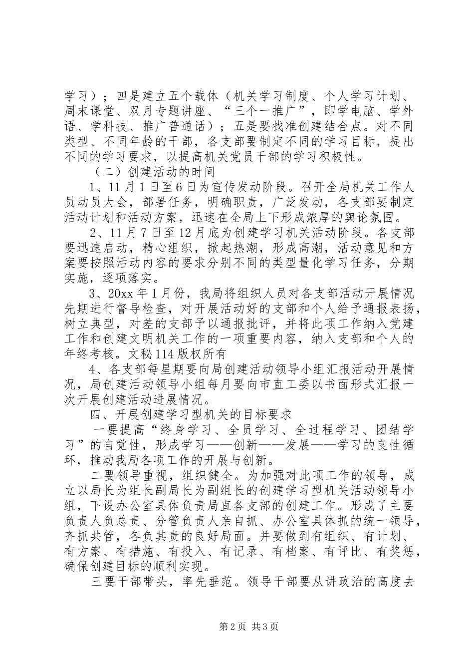 环保局创建学习型机关方案 _第2页