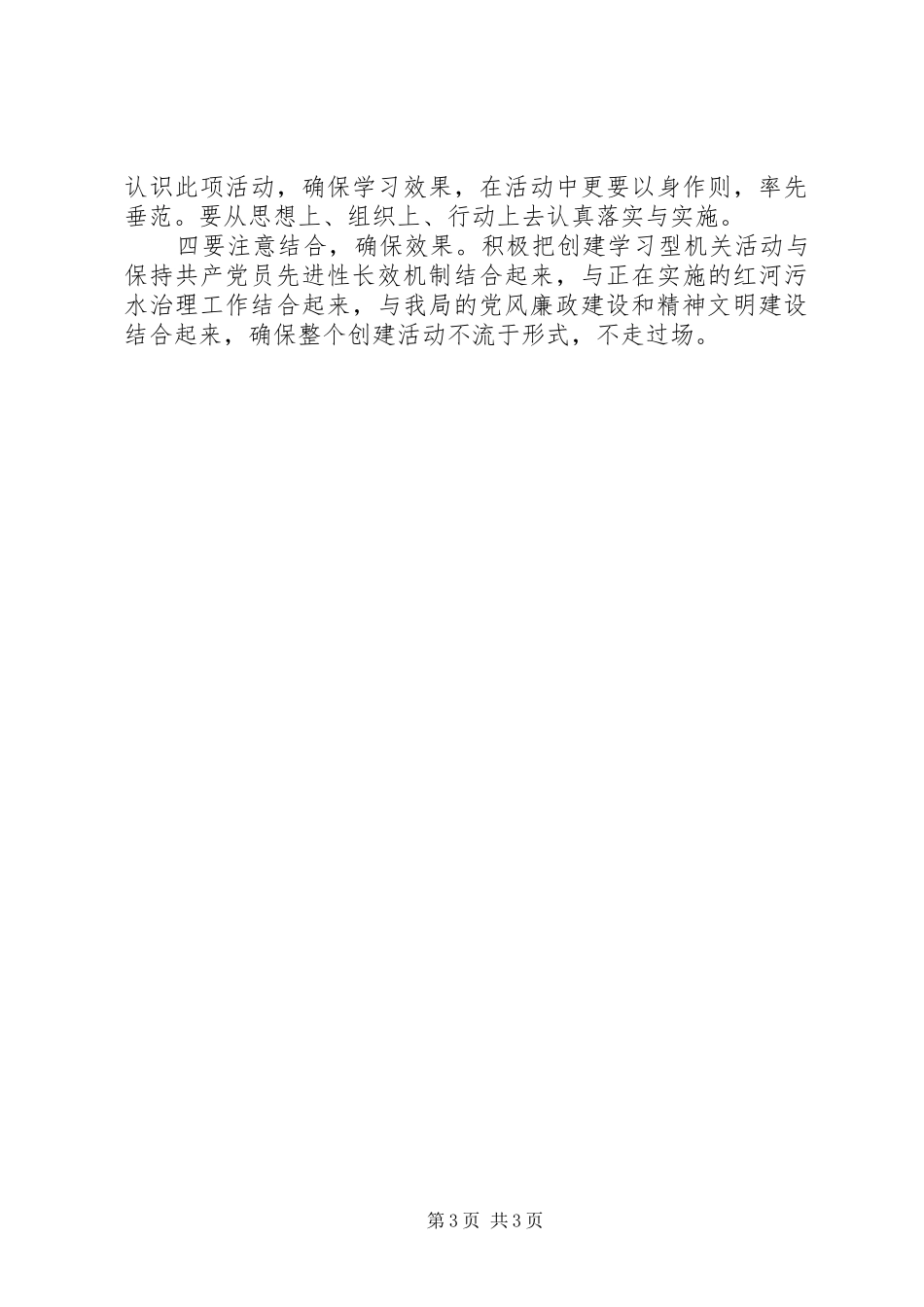 环保局创建学习型机关方案 _第3页