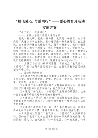 “放飞爱心,与爱同行”——爱心教育月活动方案 
