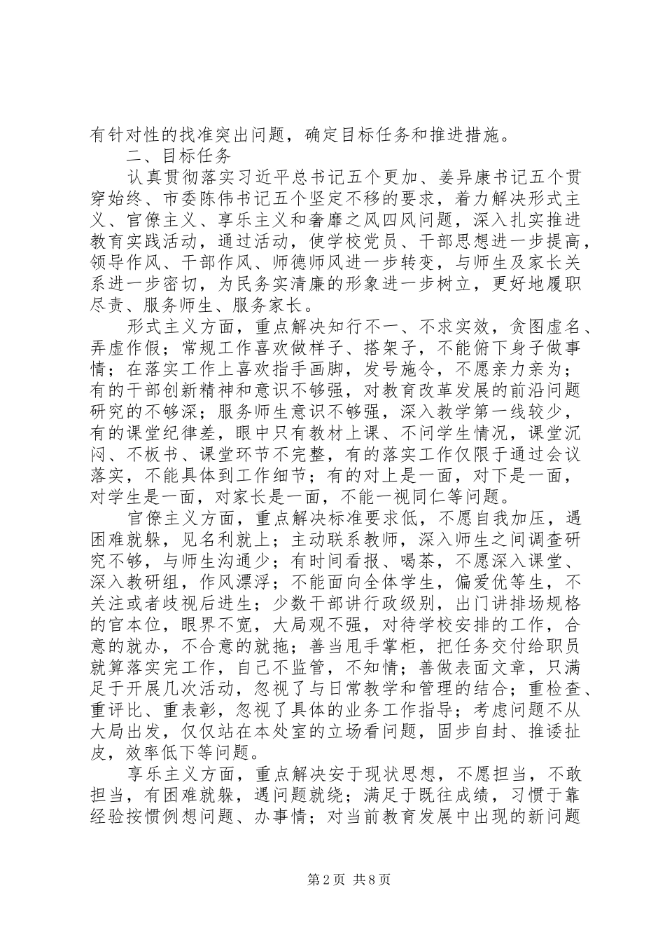 庄枣三中党的群众路线教育实践活动方案_第2页