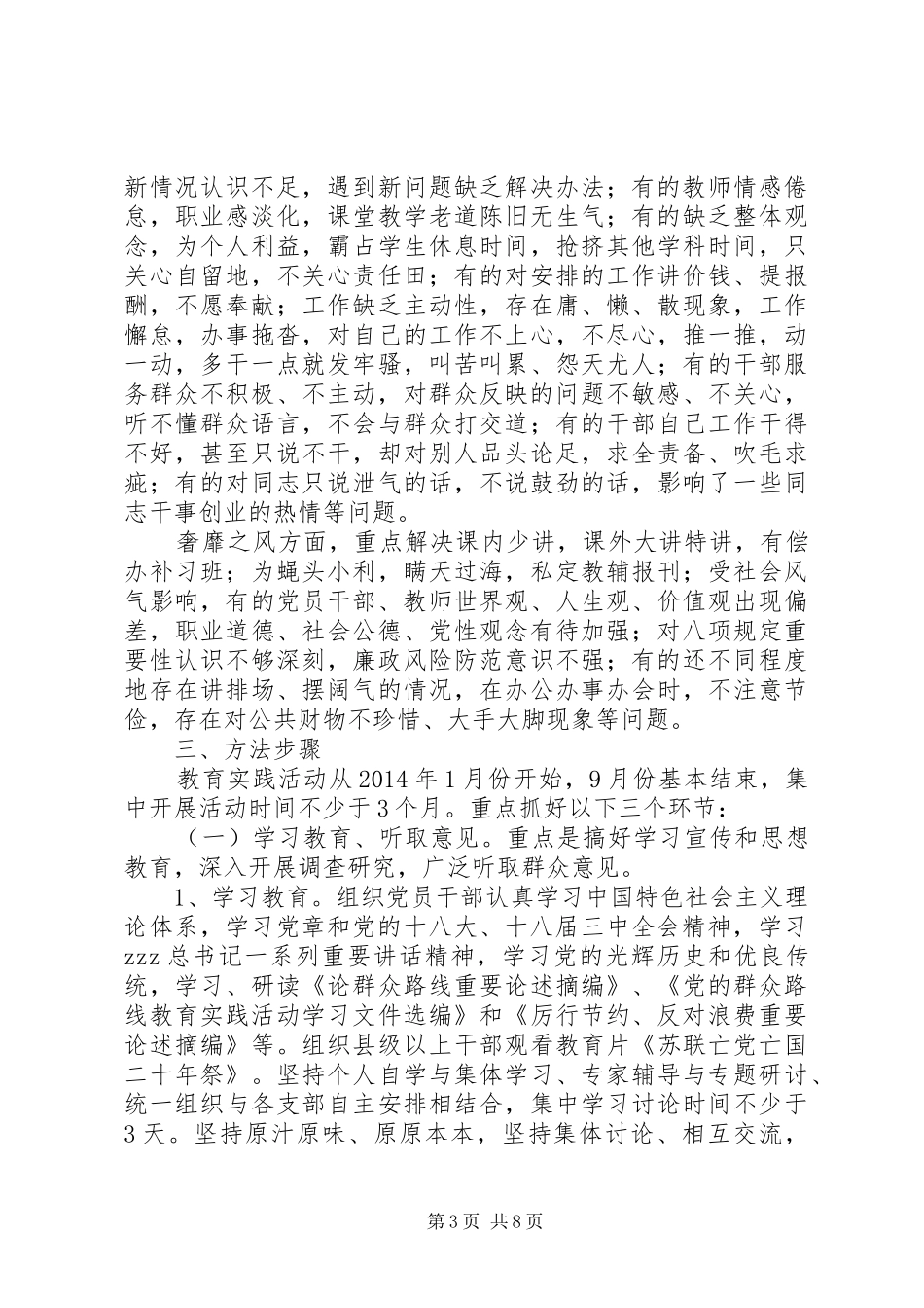 庄枣三中党的群众路线教育实践活动方案_第3页