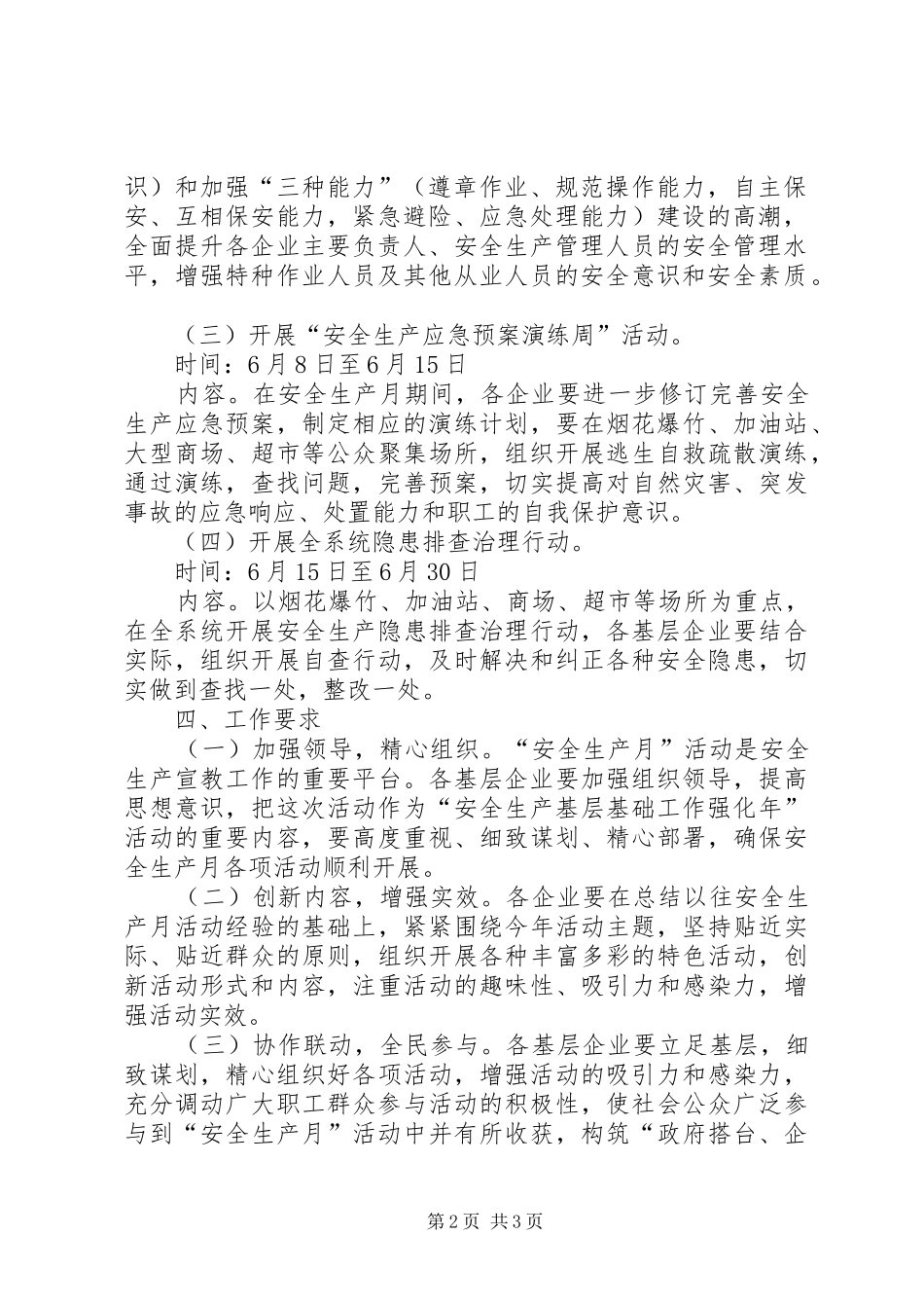 供销社安全生产工作实施方案 _第2页