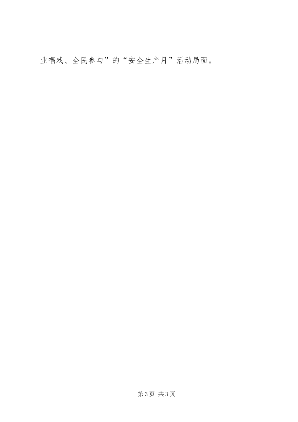 供销社安全生产工作实施方案 _第3页