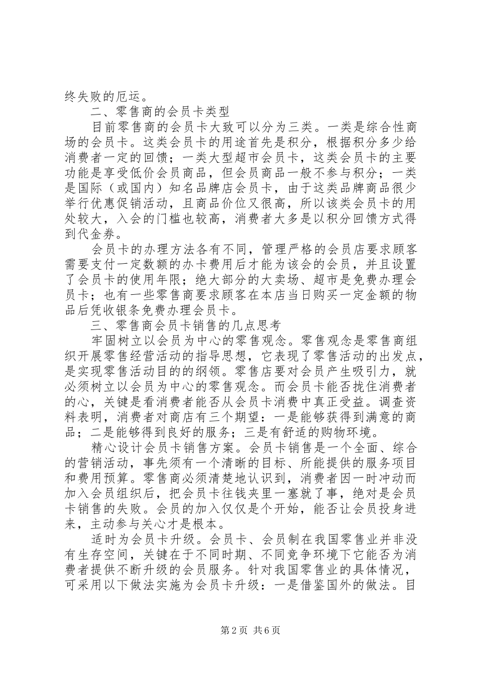 对零售商的管理和激励实施方案 _第2页