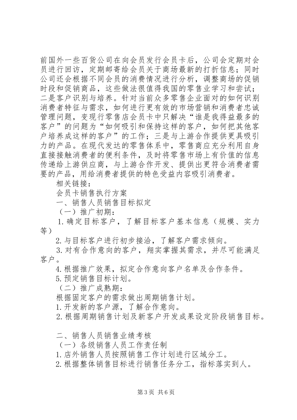 对零售商的管理和激励实施方案 _第3页