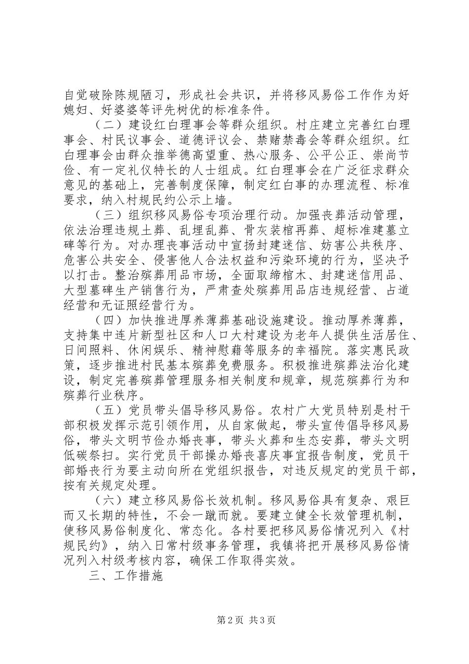 村推进移风易俗工作部署实施方案20XX年_第2页
