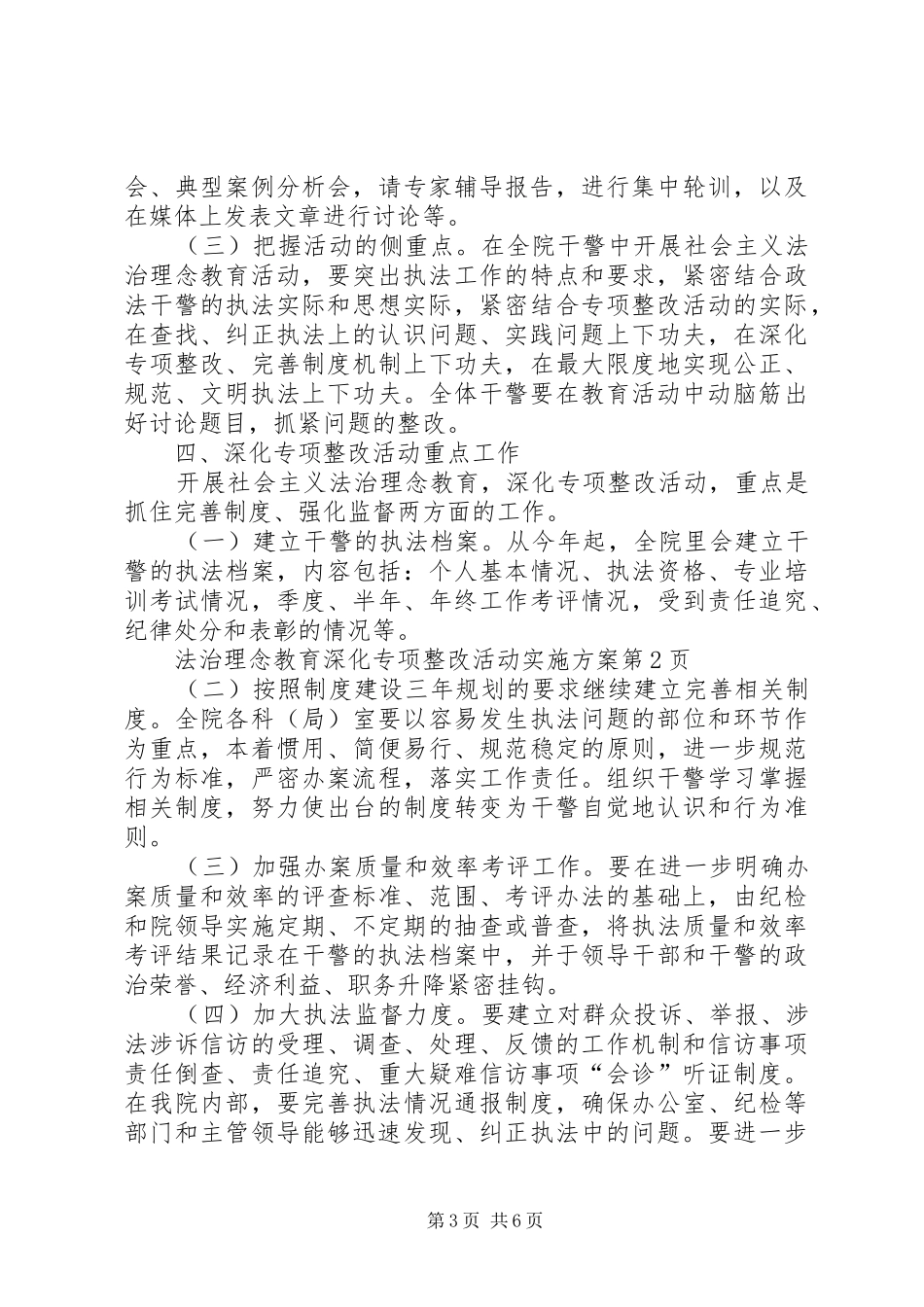 法治理念教育深化专项整改活动方案 _第3页