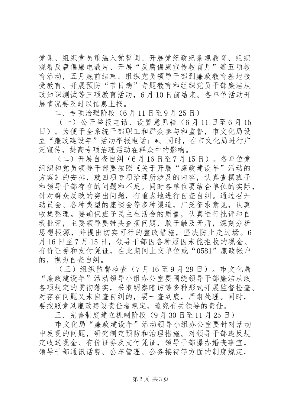 文化局党组廉政建设实施方案_第2页