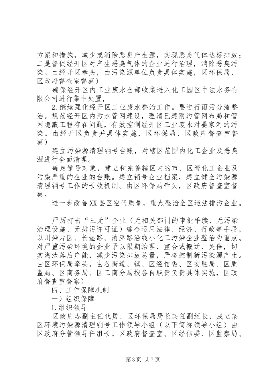 万村千乡市场管理方案_第3页