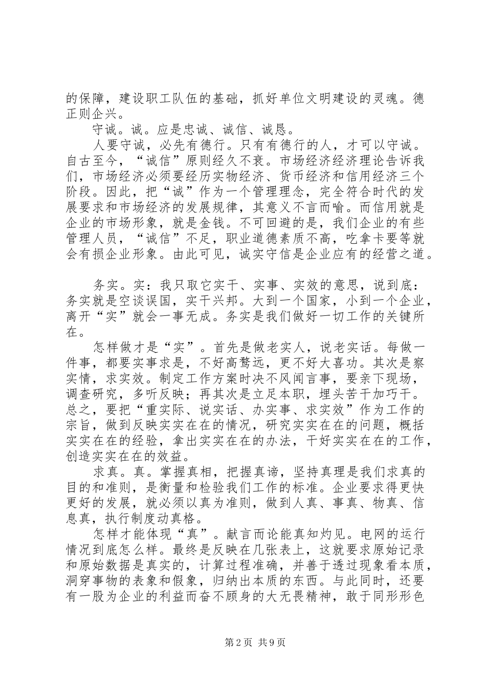 调度主任工作总结2篇_第2页