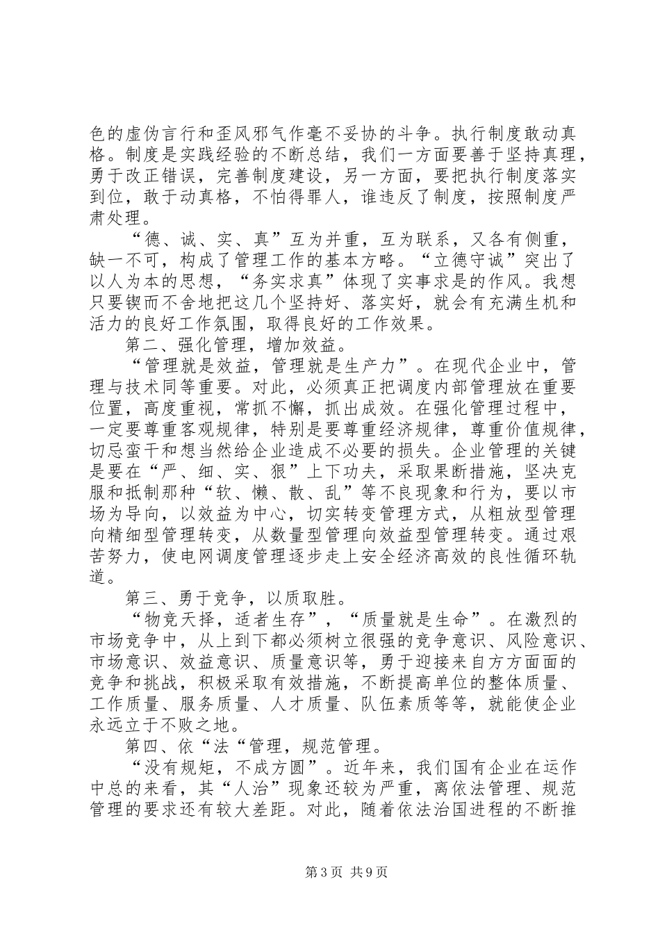 调度主任工作总结2篇_第3页