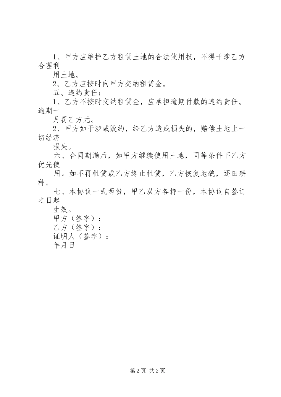 筹建申请报告筹建实施方案 _第2页