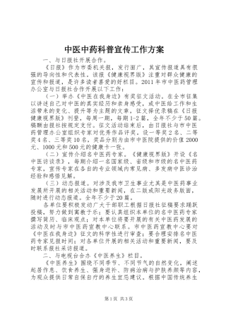 中医中药科普宣传工作方案