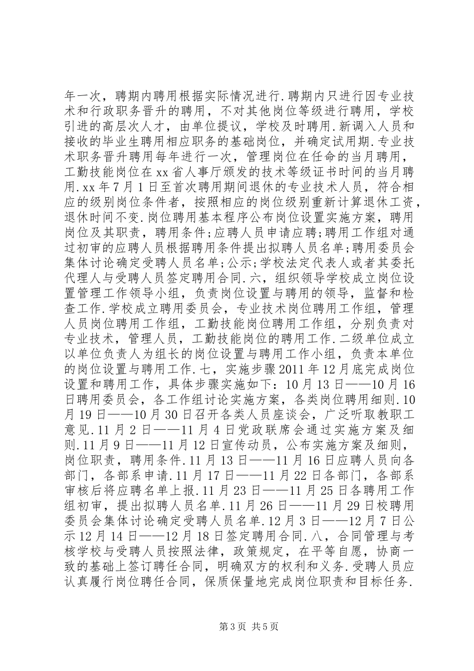 医学院岗位设置实施方案_第3页