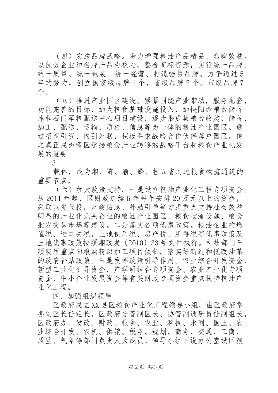 粮油精深加工方案 _第2页