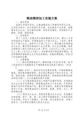 粮油精深加工方案 