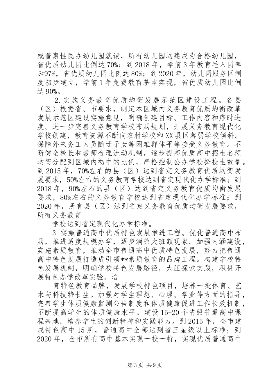 推进教育现代化建设方案 _第3页