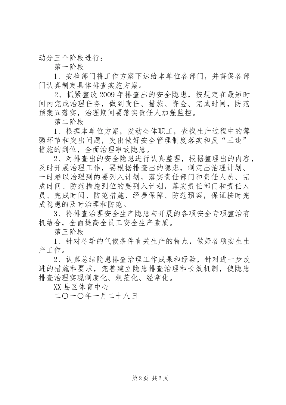 重大事故隐患治理实施方案 _第2页