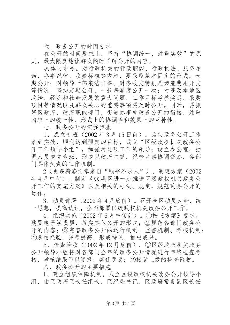 区级政权机关政务公开的方案 _第3页