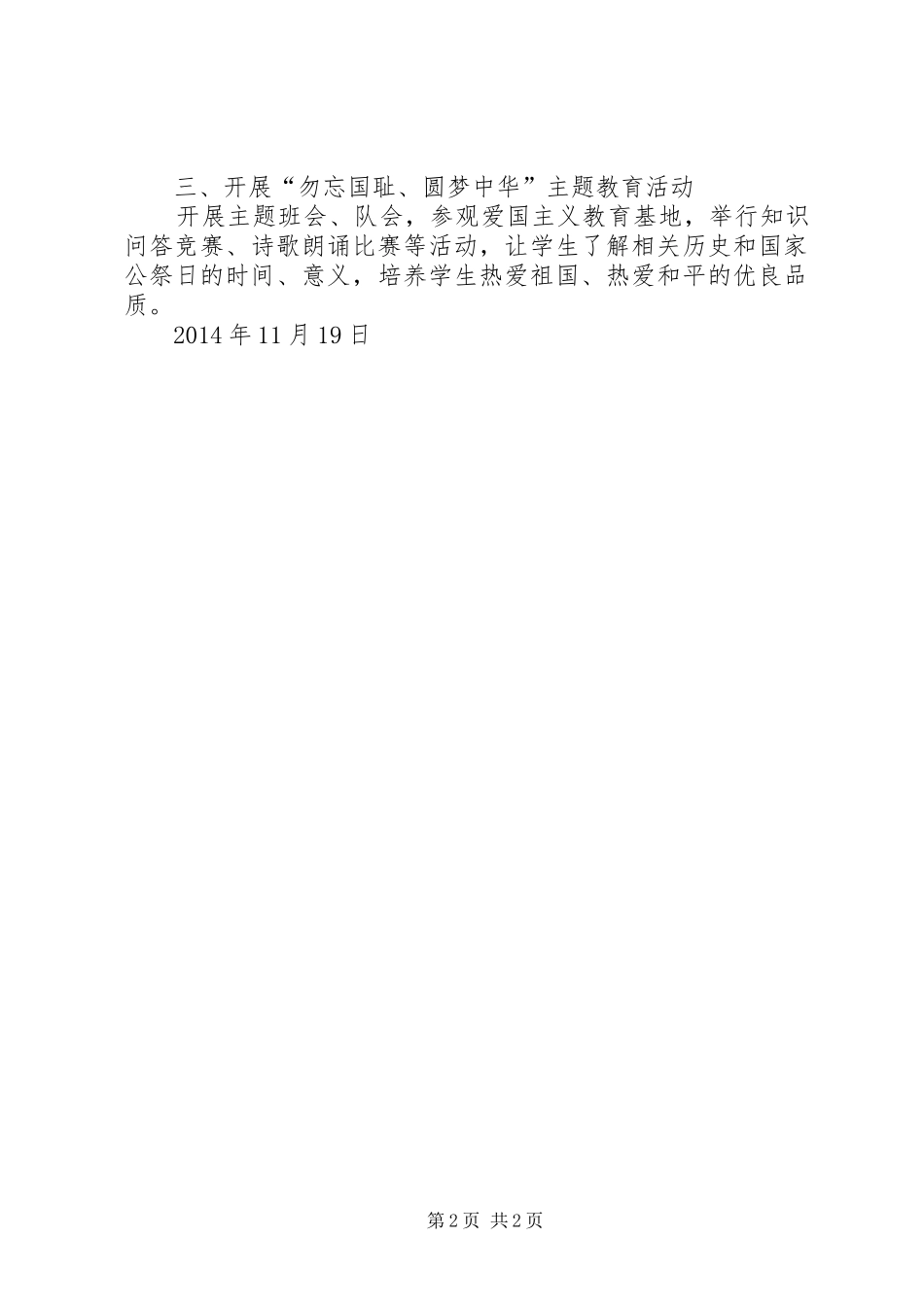 国家公祭日活动实施方案 _第2页