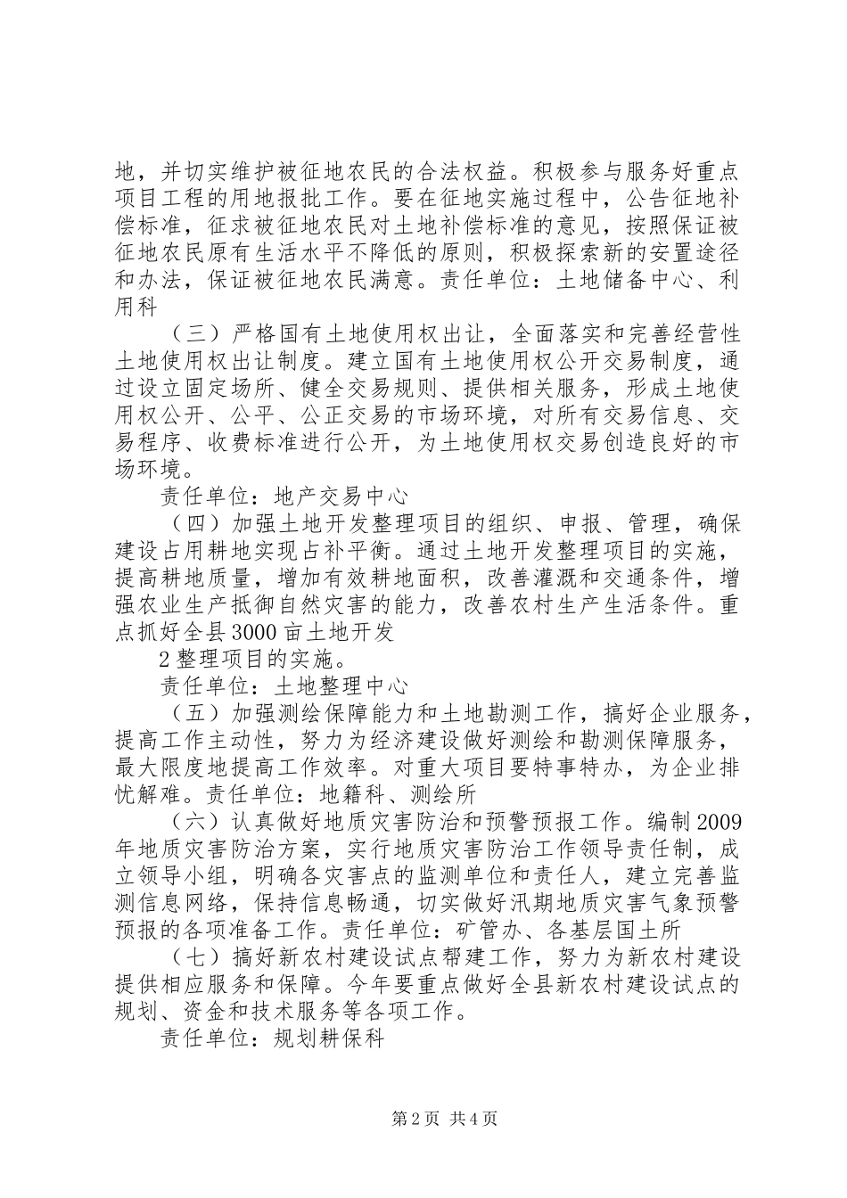 XX年为民办实事农村饮水安全巩固提升工程工作实施方案 _第2页