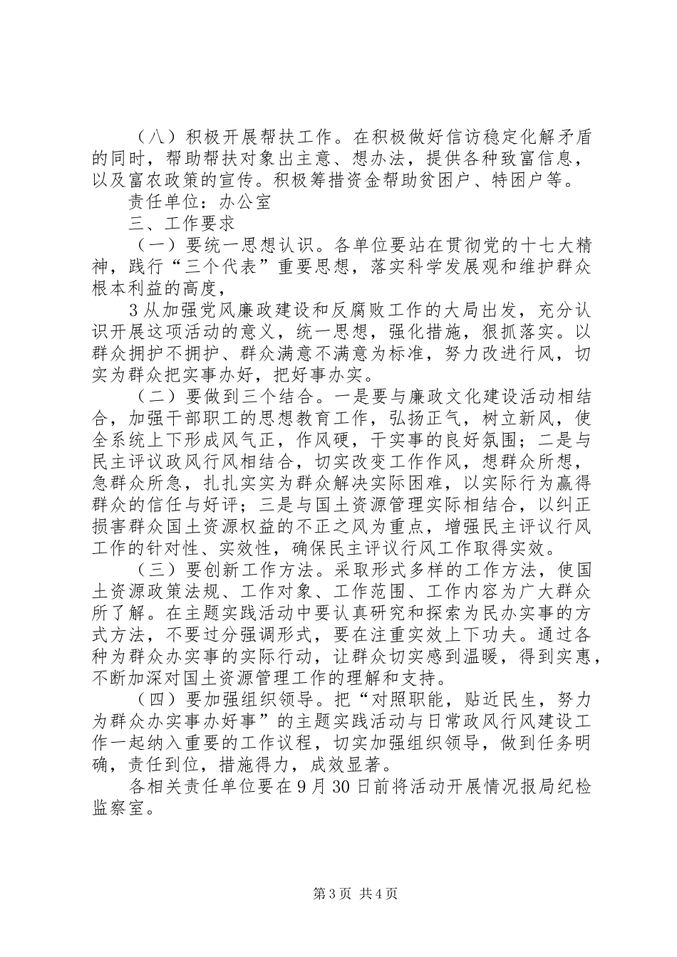 XX年为民办实事农村饮水安全巩固提升工程工作实施方案 _第3页