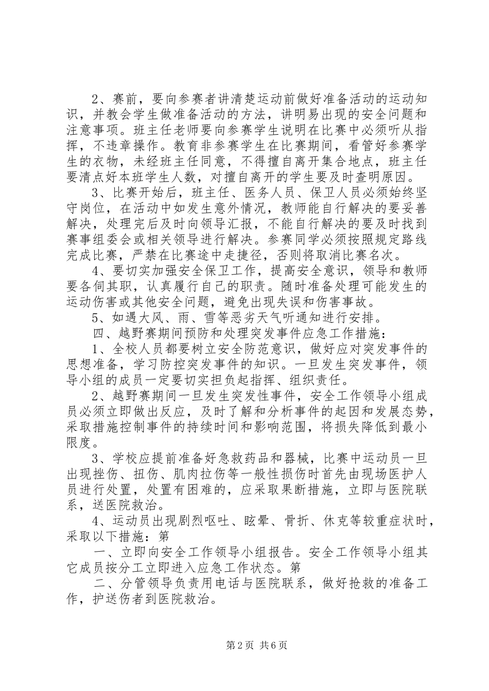 越野赛安全预案_第2页