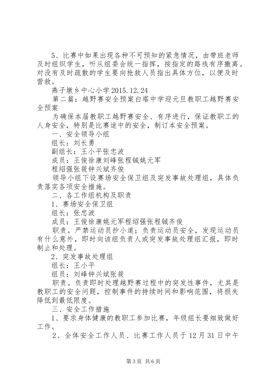 越野赛安全预案_第3页