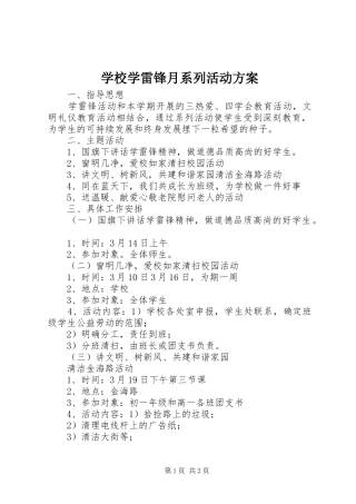 学校学雷锋月系列活动方案