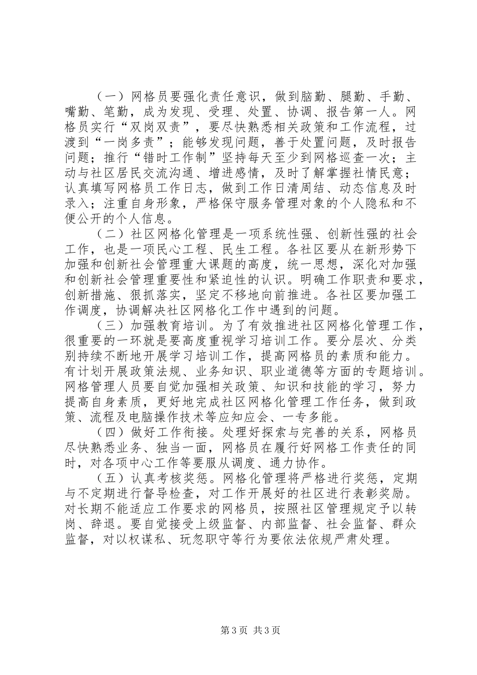 镇网格化管理活动方案_第3页