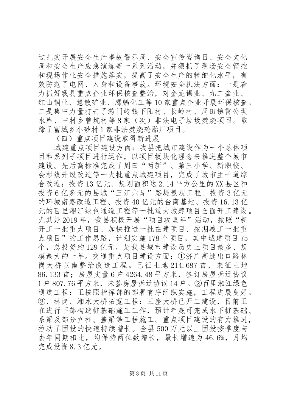 城乡建设工作专题调研报告 _第3页