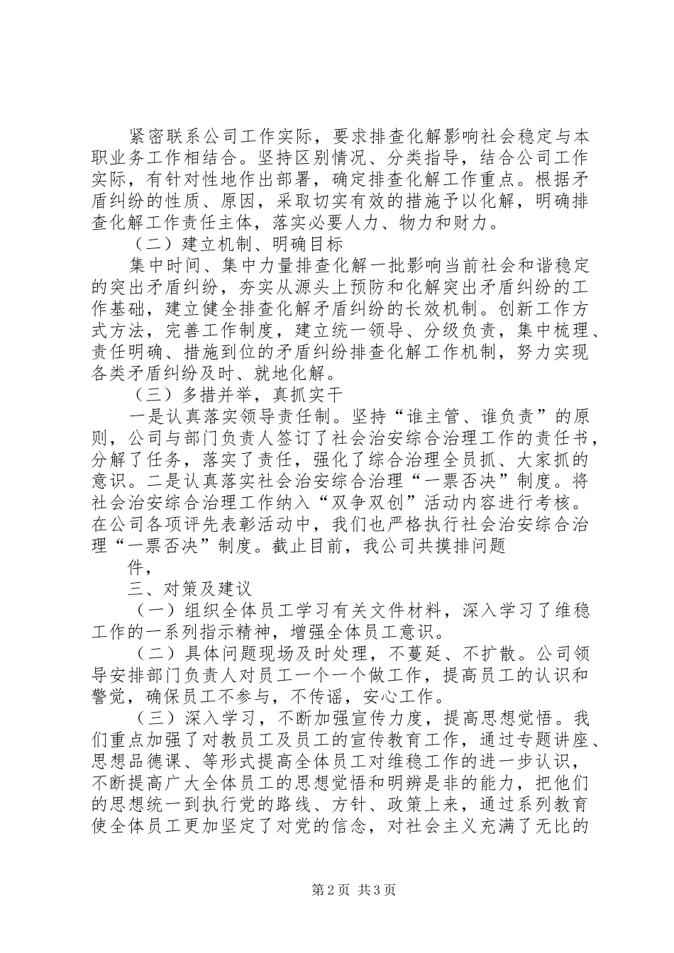 开展影响社会稳定矛盾问题摸排化解专项行动的方案 _第2页