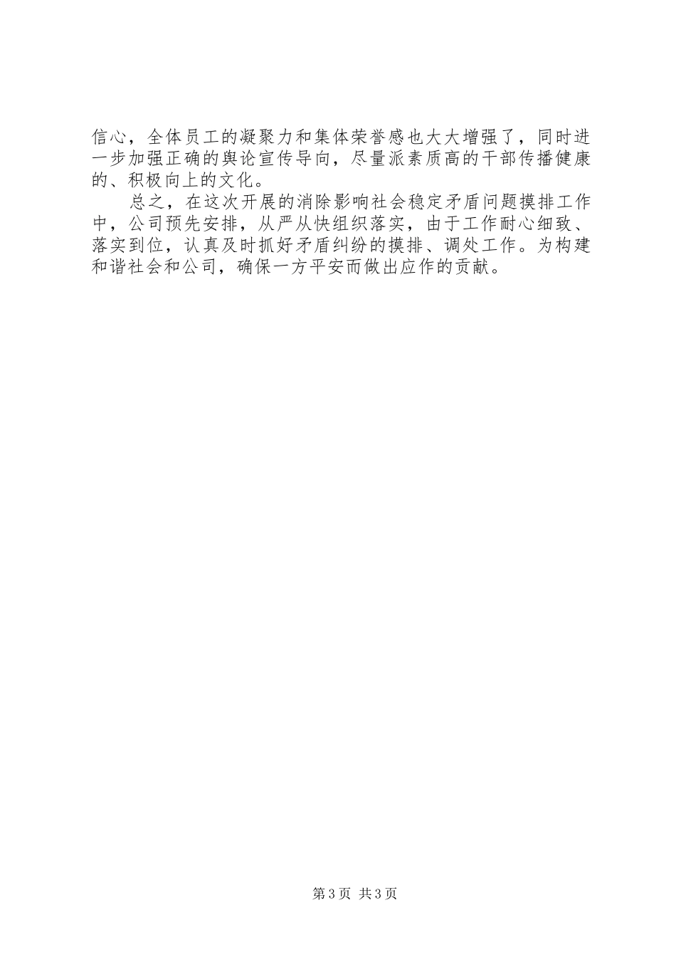 开展影响社会稳定矛盾问题摸排化解专项行动的方案 _第3页