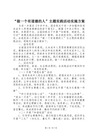 “做一个有道德的人”主题实践活动方案 