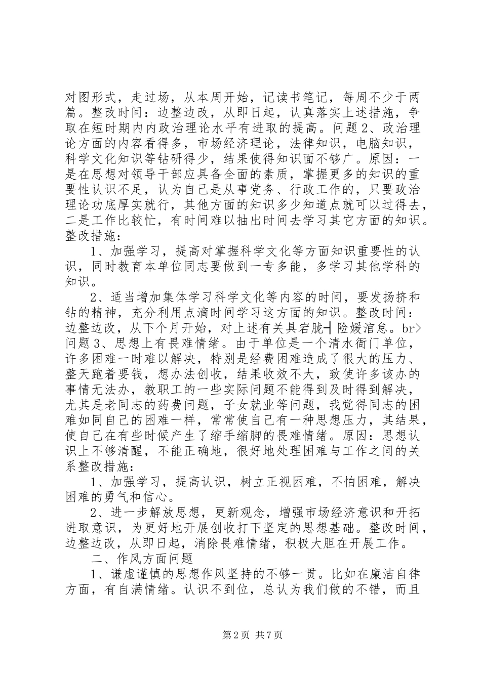 领导班子个人整改实施方案 _第2页