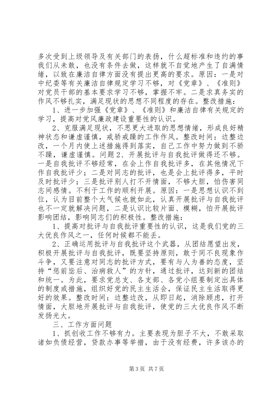 领导班子个人整改实施方案 _第3页