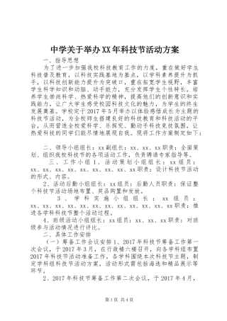 中学关于举办XX年科技节活动方案