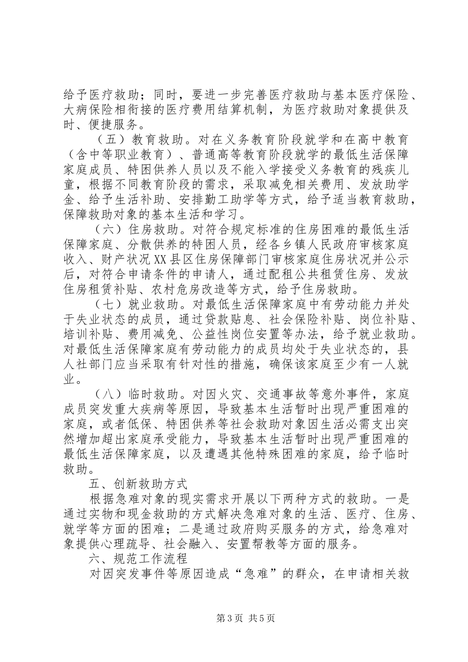 县救急难工作实施方案_第3页