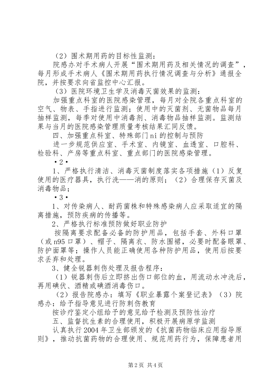 医院感染管理持续改进方案_第2页