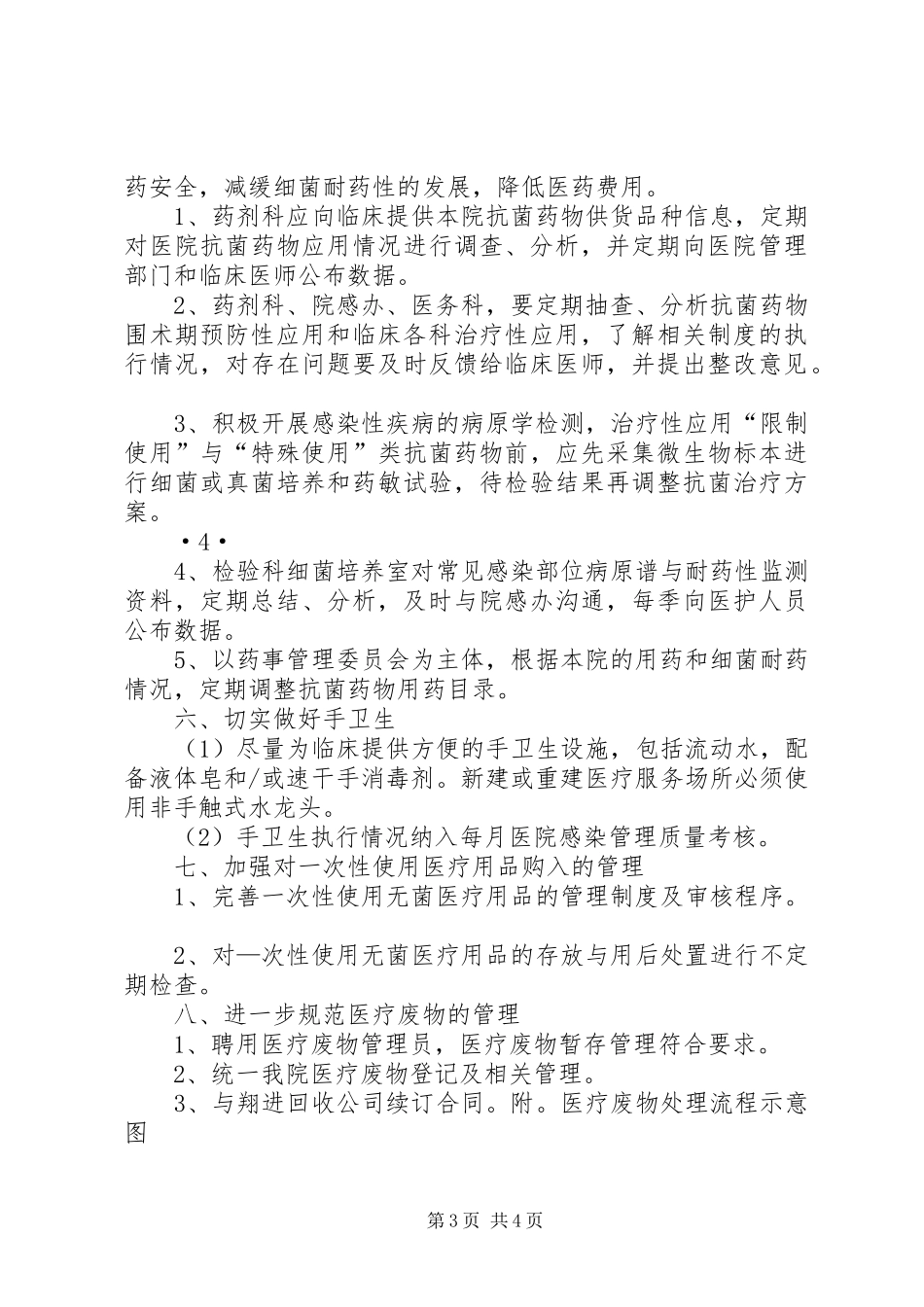 医院感染管理持续改进方案_第3页