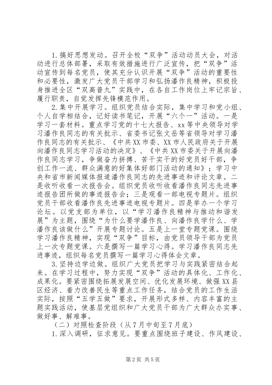 在全校党员干部中开展“双争”活动的实施方案_第2页