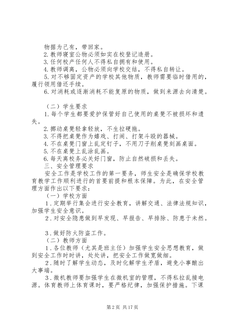 学校后勤工作实施方案_第2页