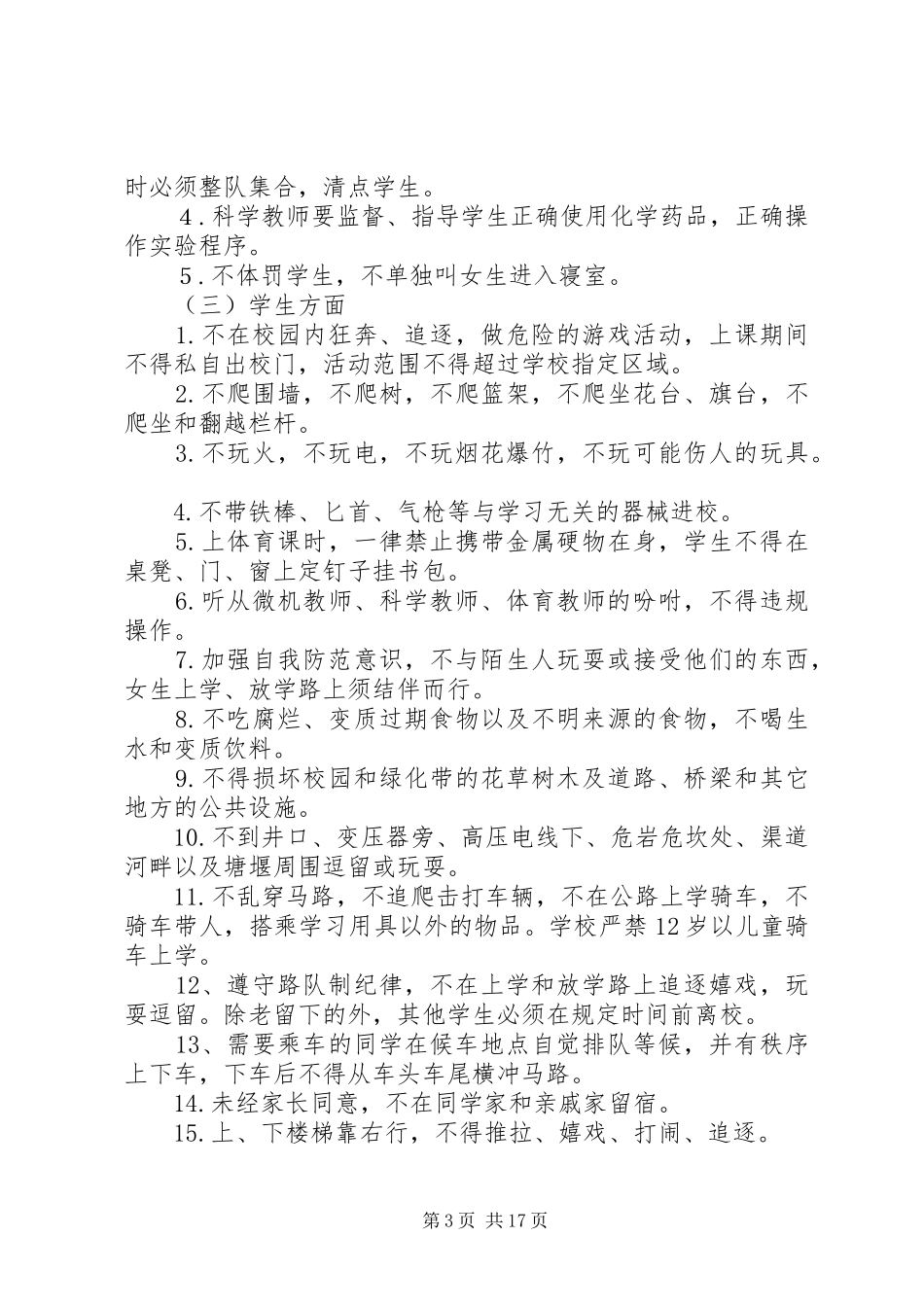 学校后勤工作实施方案_第3页