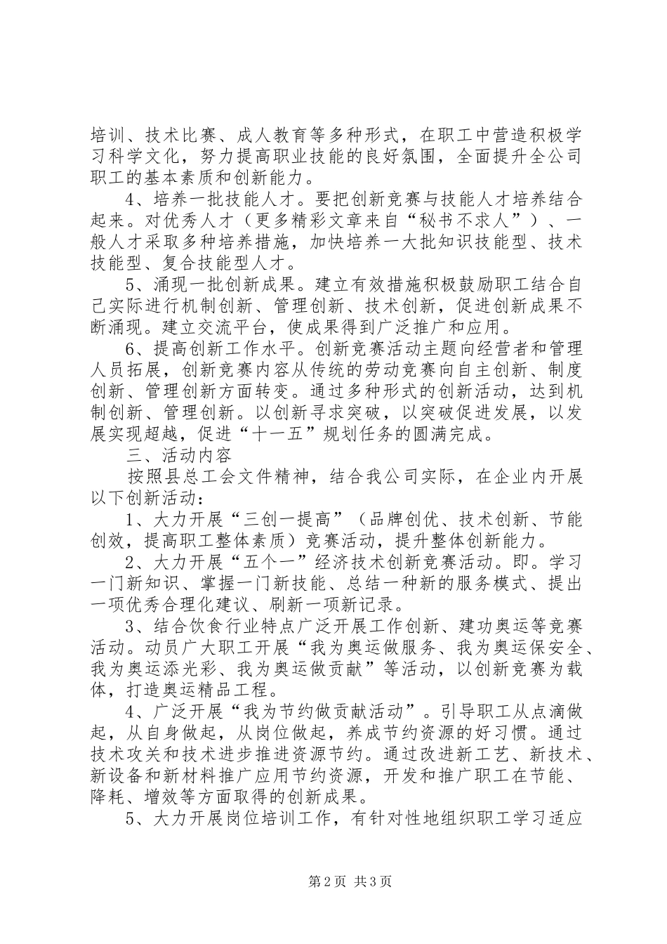 公司创新竞赛活动工作实施方案 _第2页