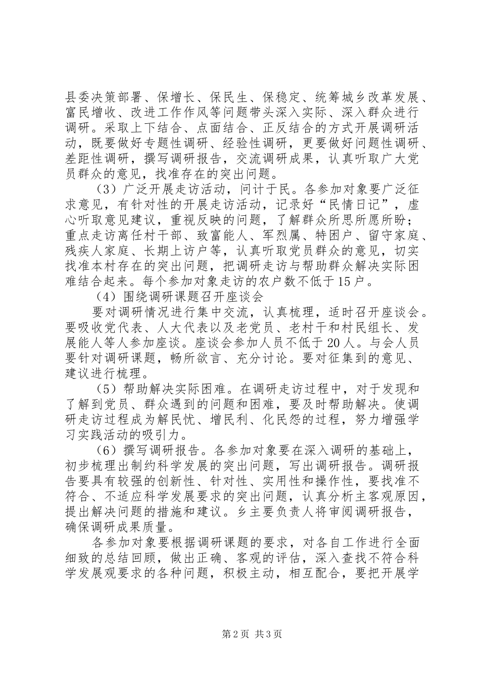 乡镇干部教育调研工作方案_第2页