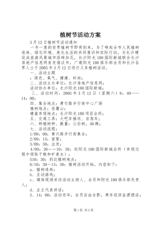 植树节活动实施方案 (23)