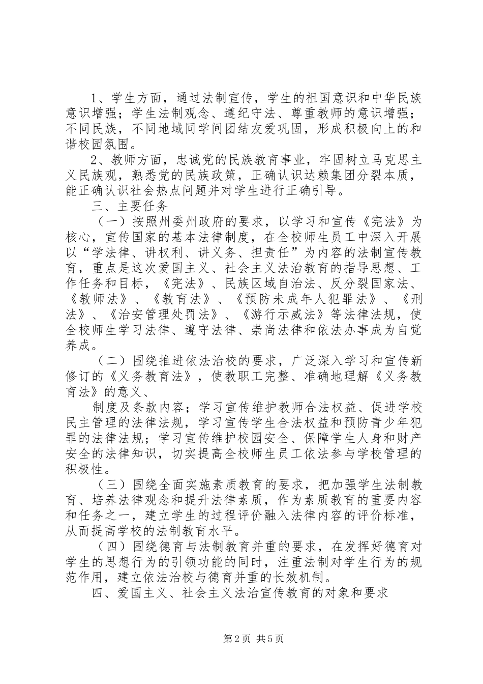 中学法治教育活动实施方案 _第2页